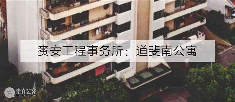 PSA家+ | 西班牙式公寓:上海现代公寓建筑中的异彩 博文精选 烟囱PSA 崇真艺客